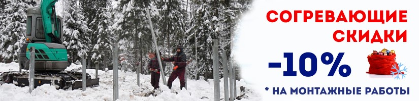 Акция: Согревающие скидки от СваяЖрк